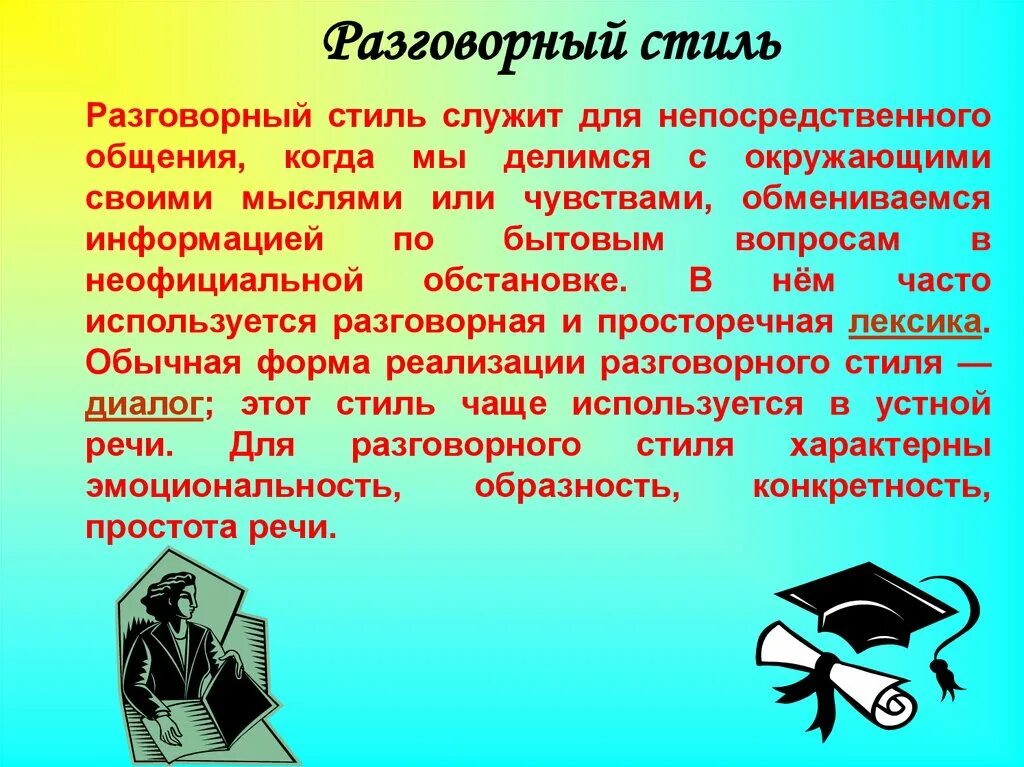 Функциональные стили речи - online presentation
