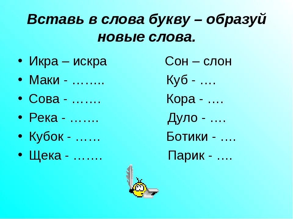 Какие слова из слова новинка