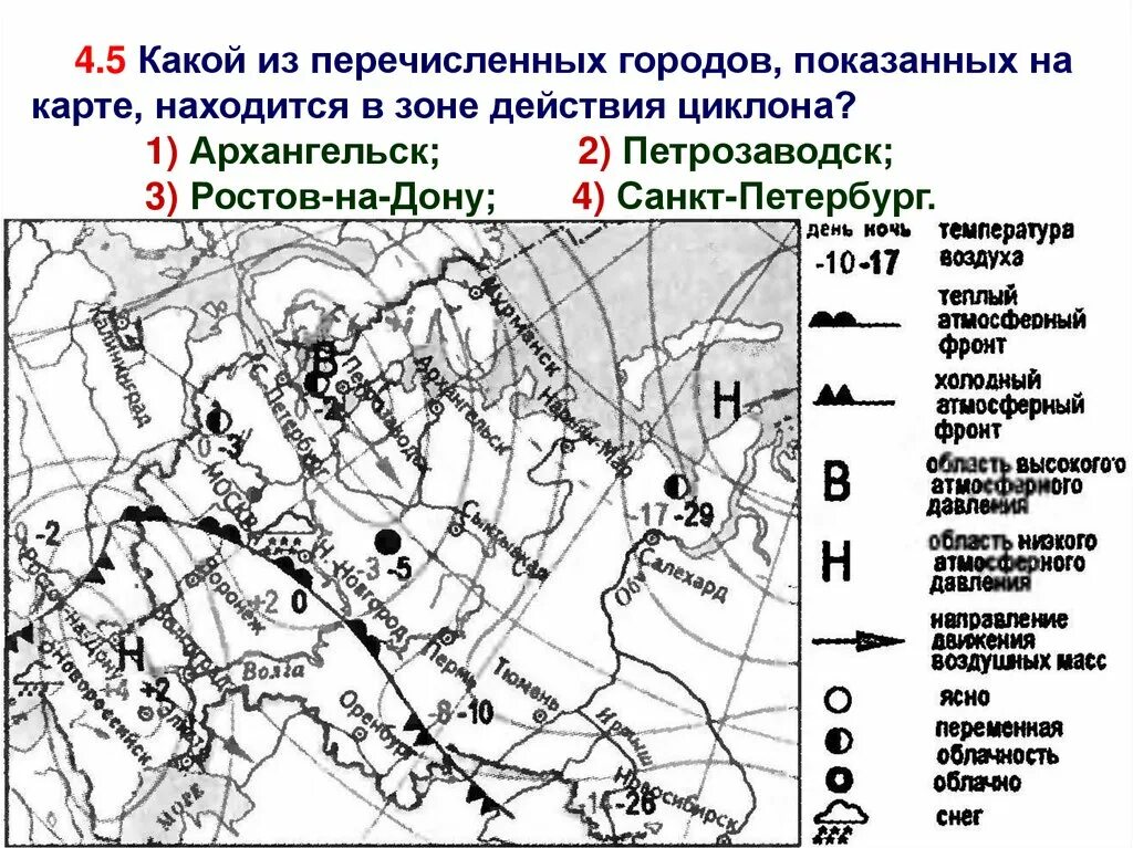 Циклон новороссийск карта. Зона действия циклона на карте. Города находящиеся в зоне действия циклона. Какой город находится в зоне действия циклона. Какой из перечисленных городов показанных на карте.