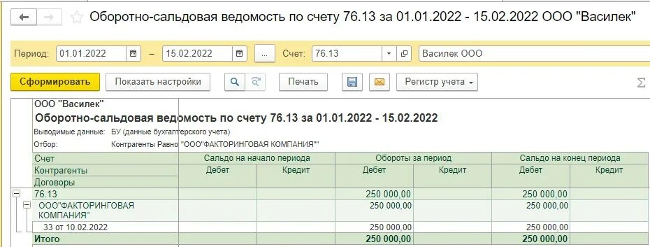 Факторинговые операции в 1с. Цессия в 1с 8.3 у цессионария проводки. Проводки по договору цессии у цессионария пример. Приобретение товара у поставщика авансом проводка.