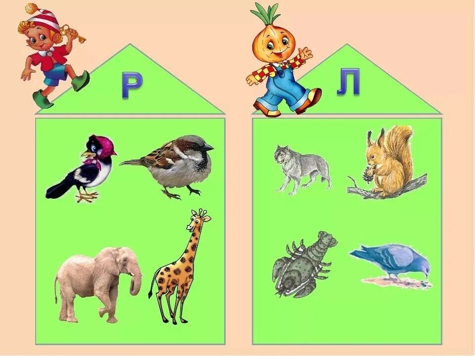 Логопедические игры. Дифференциация звуков р-л. Автоматизация звука р и л. Логопедические игры для дошкольников.