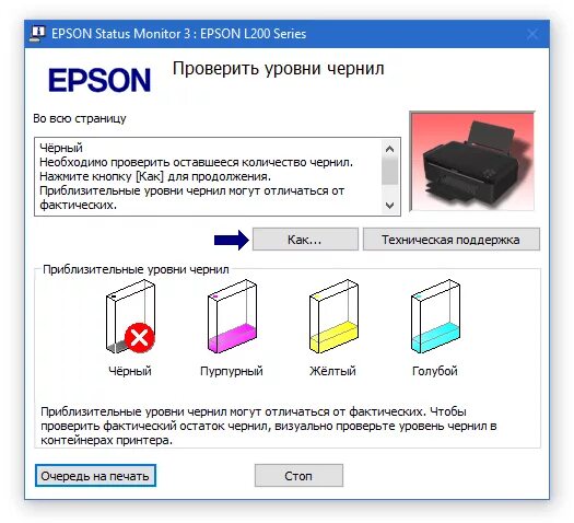 После заправки картриджа ошибка. Принтер Эпсон л200 картриджи. Сброс уровня чернил Epson l210. Принтер Эпсон л210. Сброс уровня чернил Epson l210 кнопками.