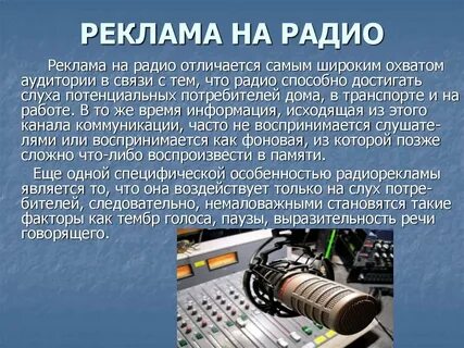 Радио зависимый