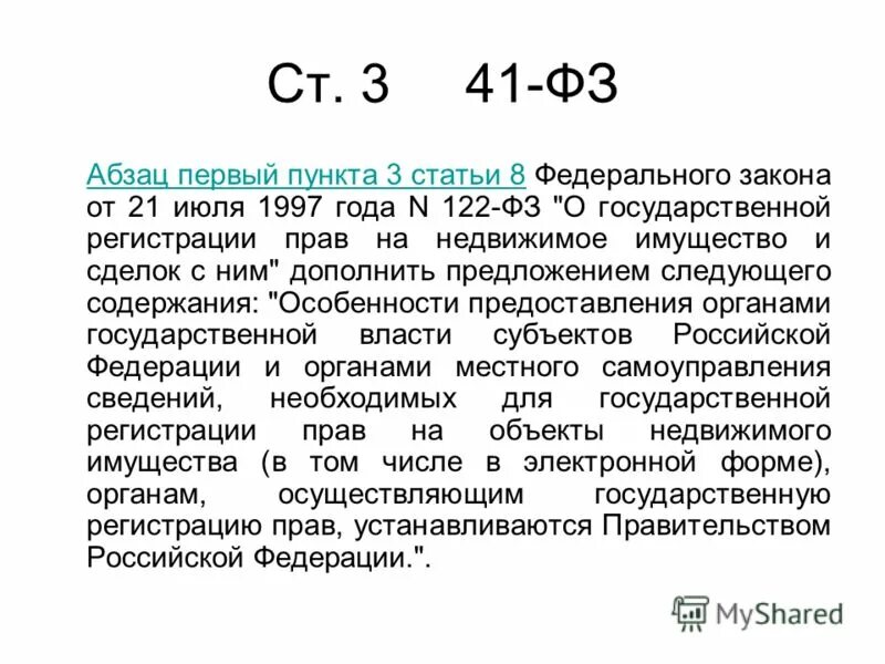 1 июля 1997. Что такое Абзац в статье закона. Пункт Абзац статья. Пункт 3 статья 8. Первый Абзац статьи это.