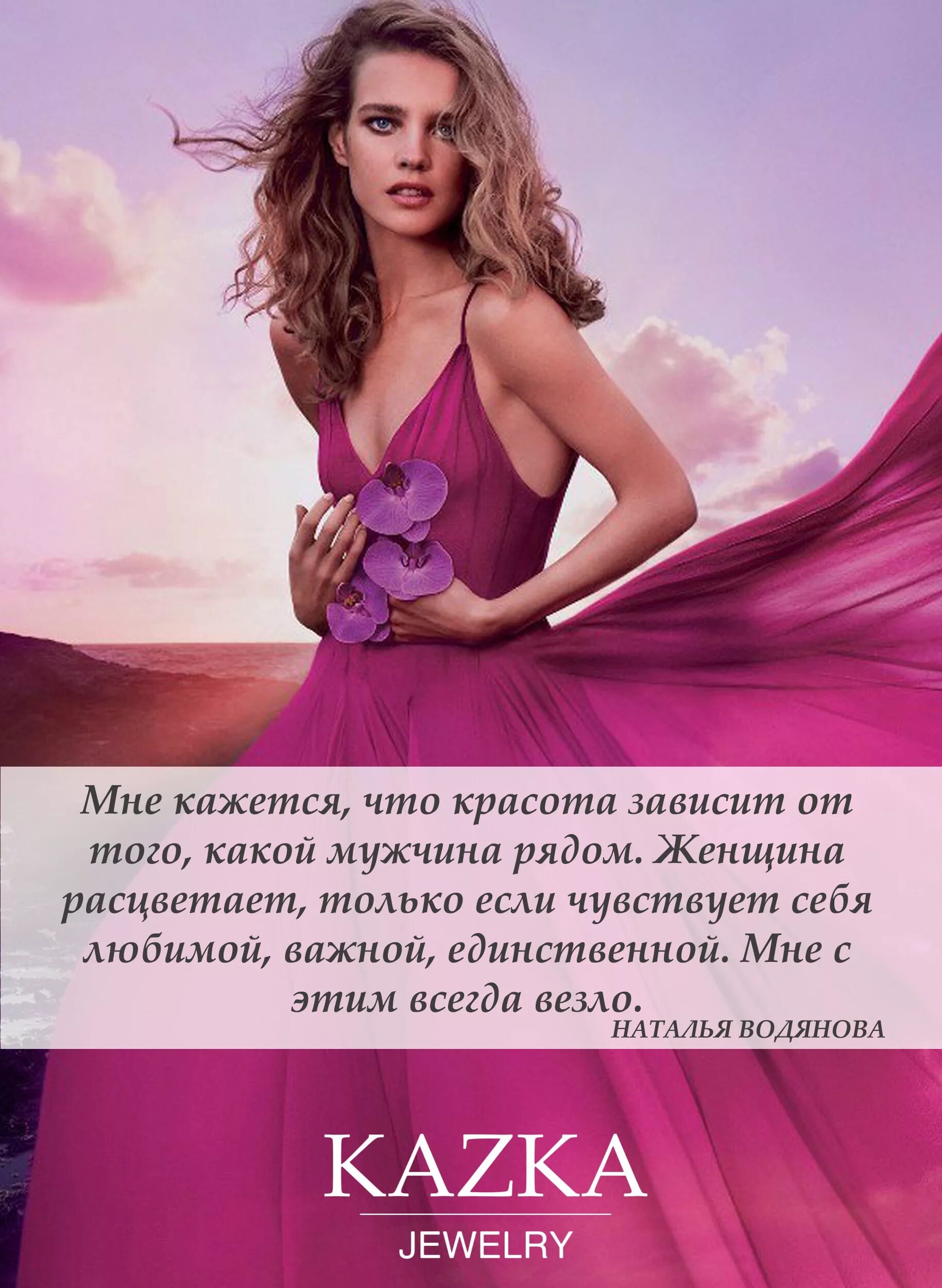 Euphoria Calvin Klein Водянова. Красивые высказывания о красоте. Красивые фразы о женщинах