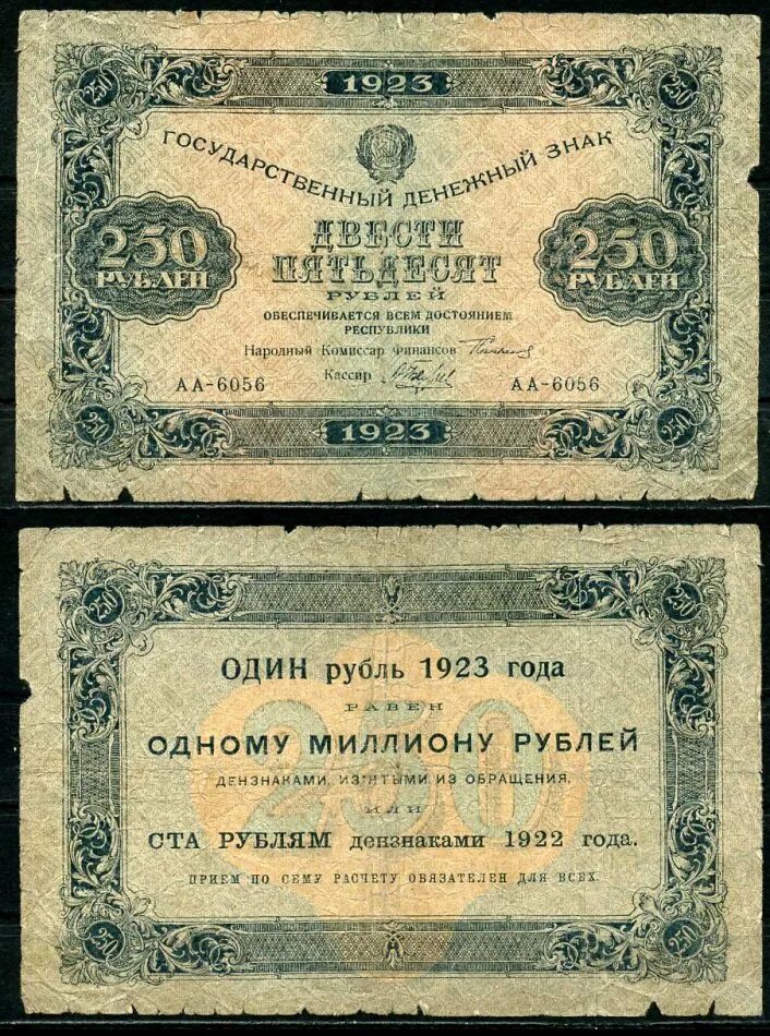 14 250 в рублях. 250 Рублей 1923. 10 Рублей 1923 года. 1 Рубль 1923. Рубль 1923 года.