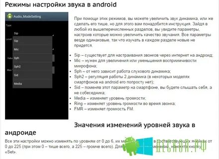 Настрой андроид колонку