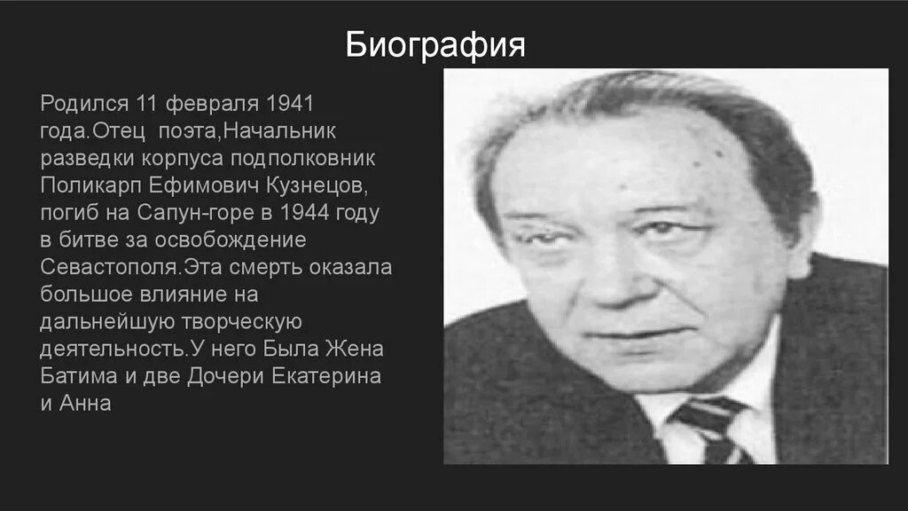 Поликарп Ефимович Кузнецов. Поликарп Ефимович Кузнецов,отец поэта.. Ю п кузнецов