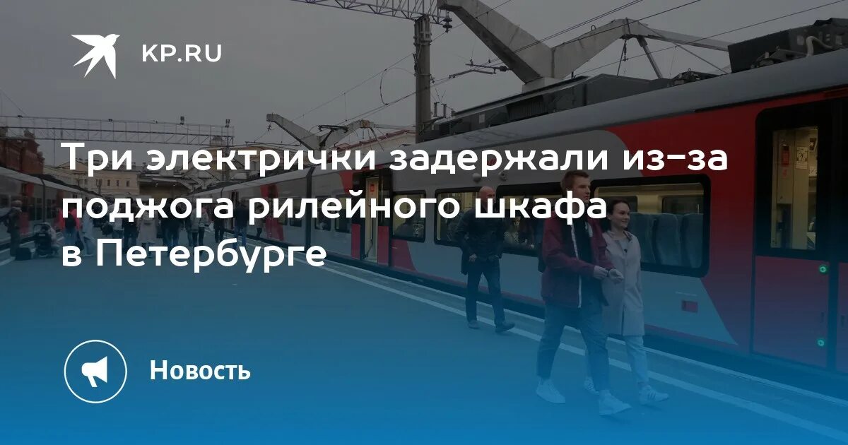 Задержка поезда на час. Электричка. Задержка поездов Казанского направления. Задержка поезда Новоросляевка.