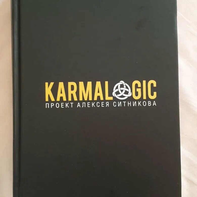 Кармалоджик Ситников книга. Проект Алексея Ситникова KARMALOGIC.