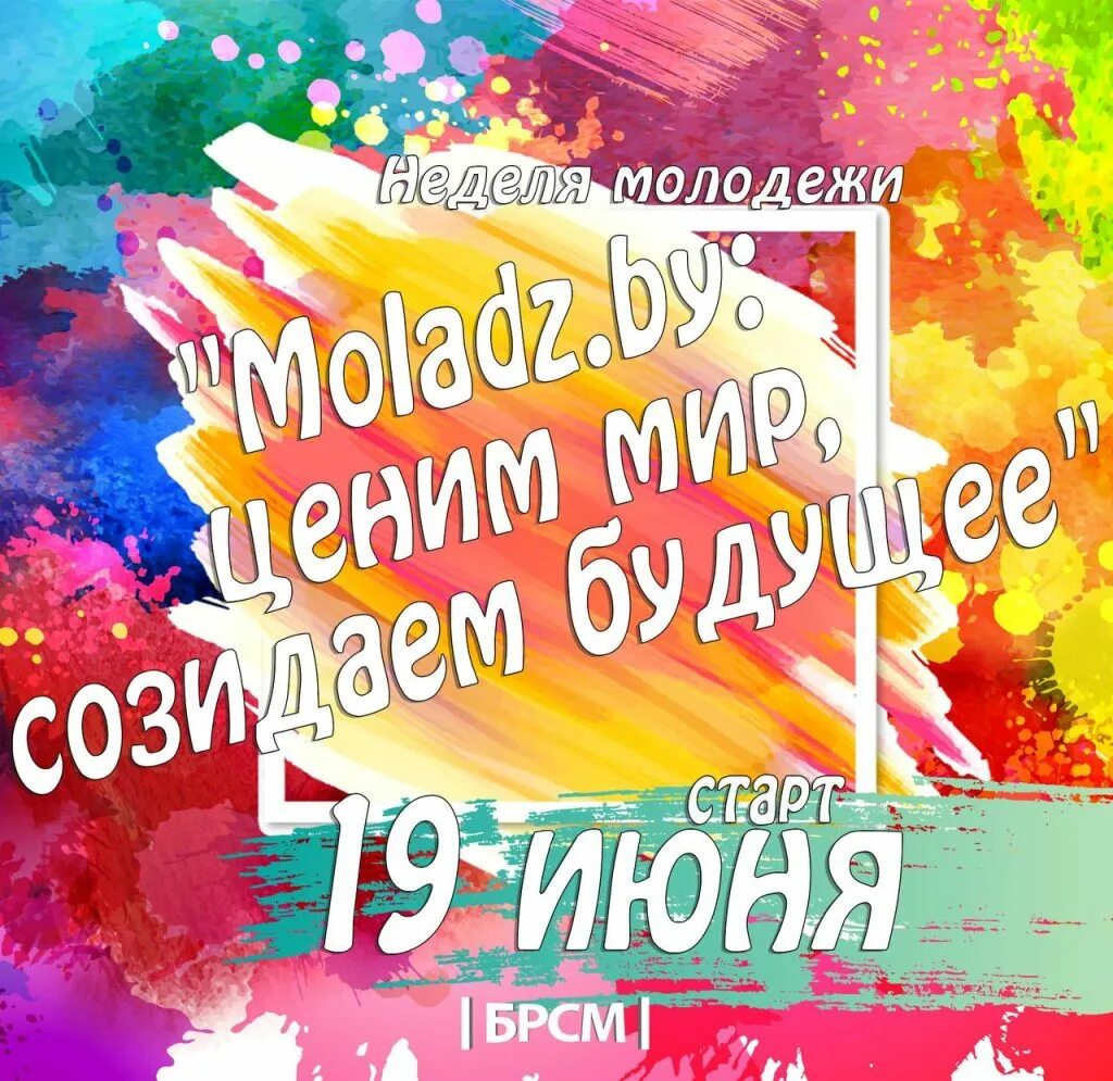 неделя молодежного служения. молодежь кр. неделя молодежи. с днем молодежи. неделя молодежной книги.