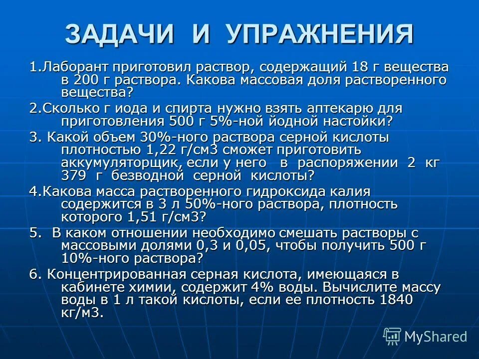 018 г. Задачи по химии на массовую долю. Задачи на массовую долю раствора.