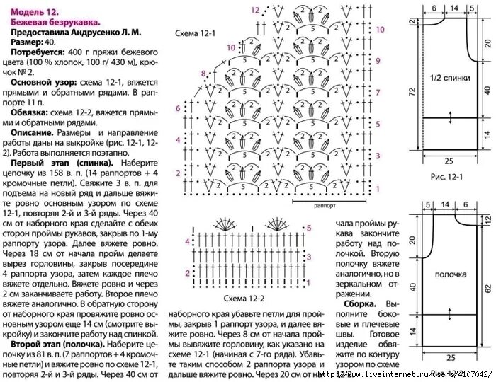 Жилет мужской схема. Безрукавка женская крючком 52 размер схемы. Мужской жилет крючком схемы. Схема вязания безрукавки крючком. Жилет крючком схемы.