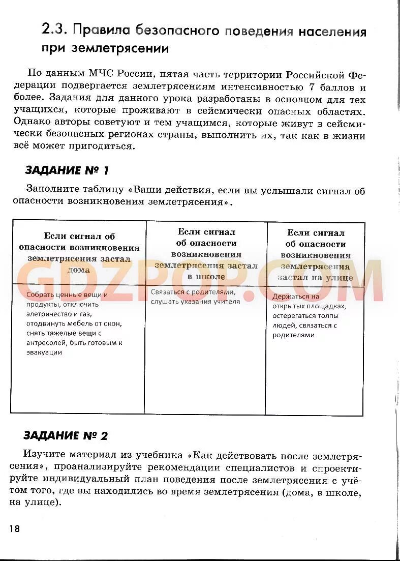 ОБЖ 7 класс Смирнов Хренников. ОБЖ 7 класс Хренников. Обж 7 класс смирнов читать