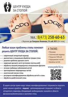 Идеал подология курск