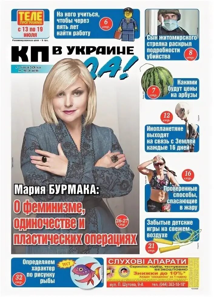 Газета комсомольская правда картинки. Комсомольская правда газета 2022. Комсомольская правда обложка. Комсомольская неправда. Газета комсомольская правда последний выпуск.