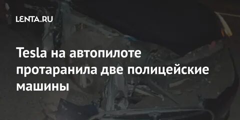 Тесла на кладбище видит
