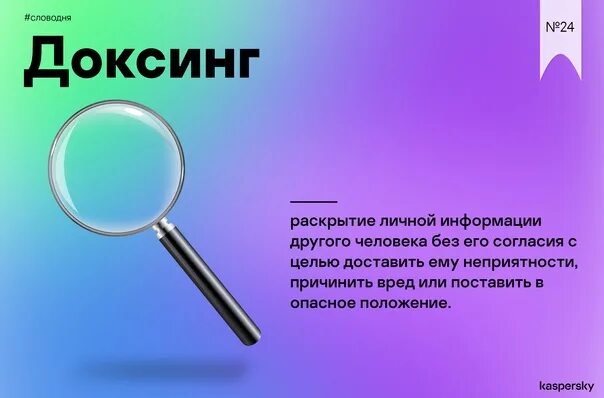 Что такое доксинг. Доксинг. доксинг картинки. фактоиды. фактоид пример.