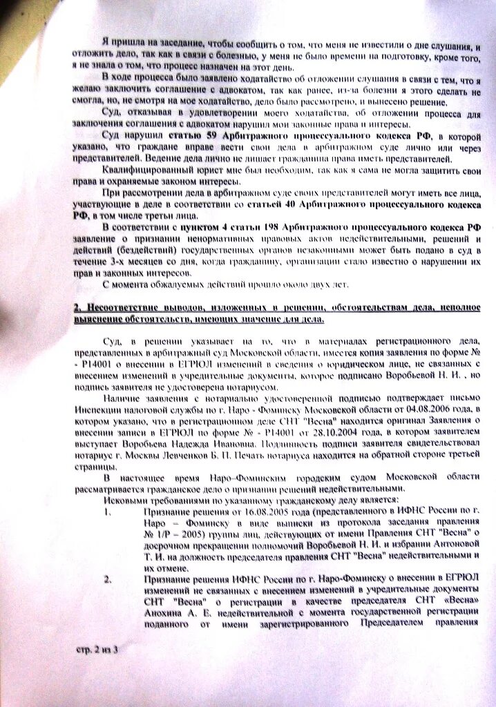 Апелляция образец. Апелляция жалоба на решение арбитражного суда. Апелляционная жалоба в суд пример. Заявление на апелляционную жалобу. Отзыв на жалобу апк рф