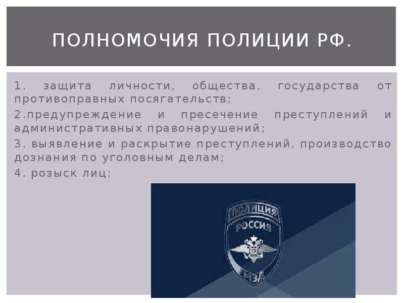 Функции налоговой полиции. Полномочия полиции. полномочия полиции кратко. полиция ее структура и полномочия. полиция функции и полномочия.
