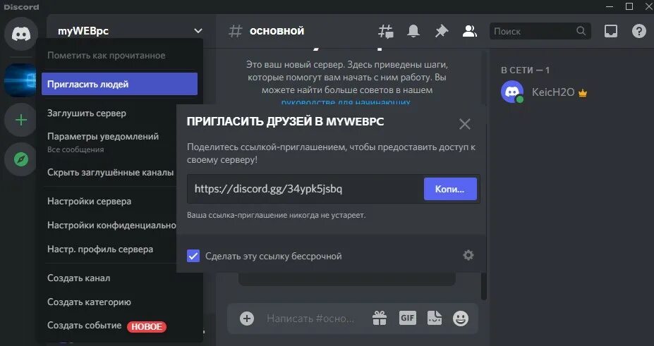 Приглашение в Дискорд. Приглашение на сервер Дискорд. Как пригласить на сервер в discord. Как создать приглашение на сервер в дискорде. Как скинуть ссылку на дискорд