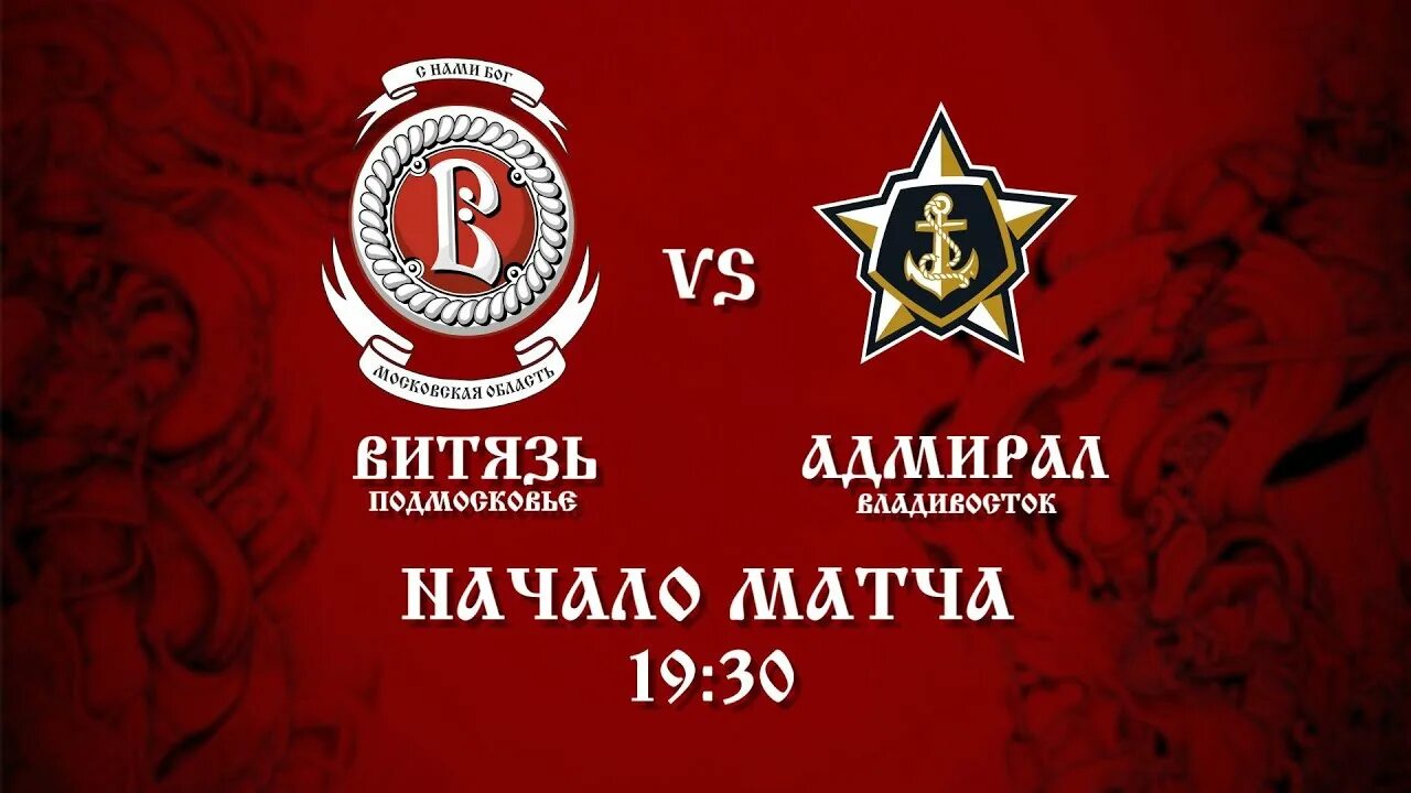 Витязь амур прогноз на матч. Хк витязь. хк витязь 2025. ска витязь. хк витязь обои.