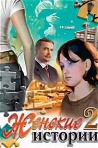 История женщин том 1