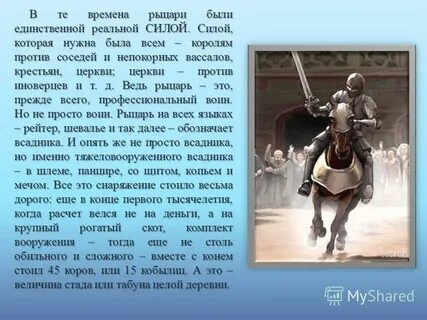 Рыцарь нашего времени кратко
