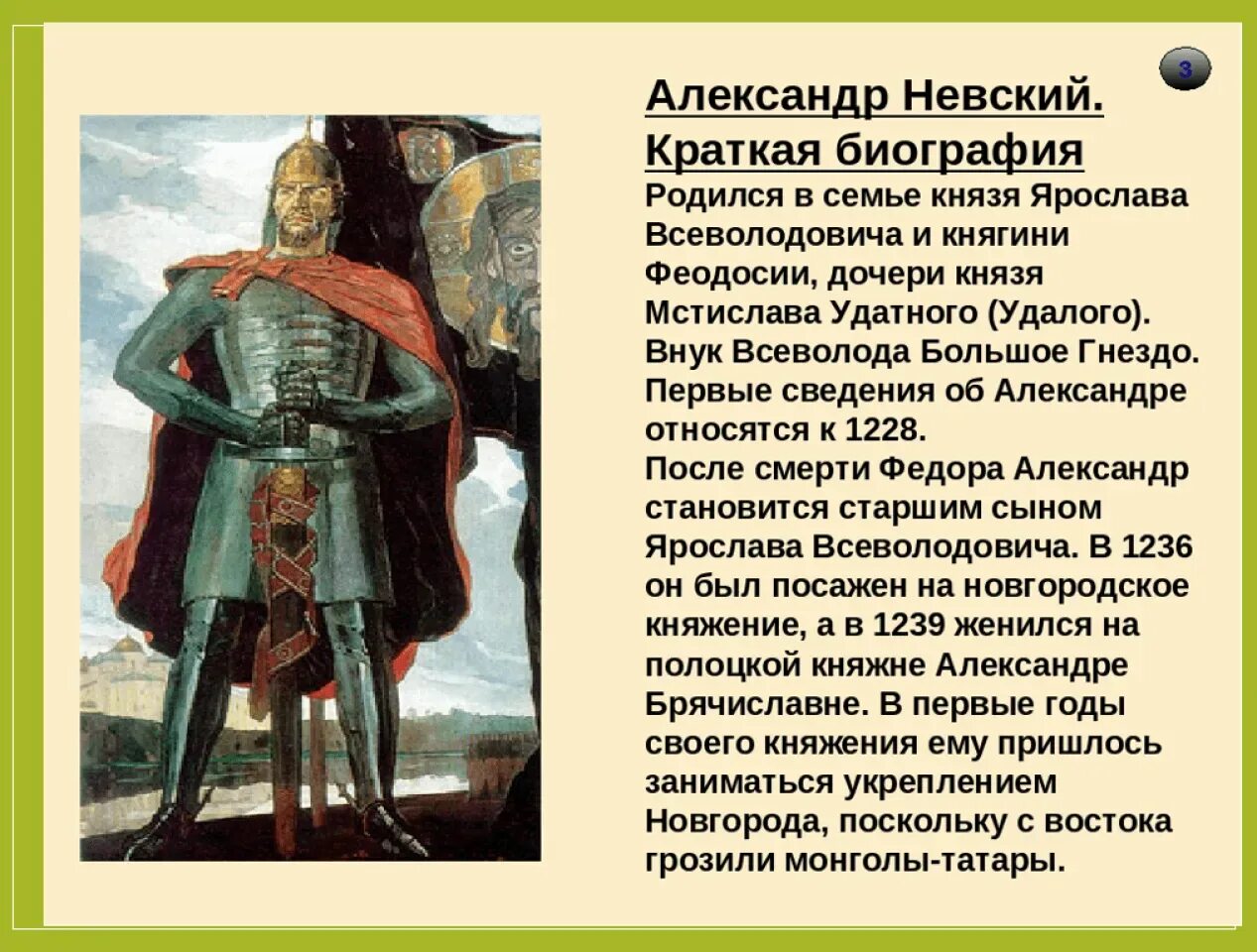 Сообщение об александре невском 6 класс. Рассказ о Александре Невском.