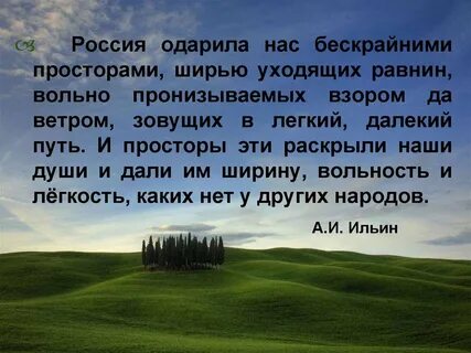Необъятные необозримые просторы уходящее
