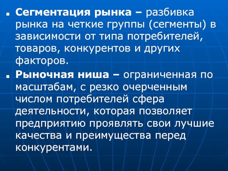 Ниша рынка. Деление рынка на четкие группы потребителей это. Конечные продукты молочной кислоты. Сегментация рынка. Разбивка рынка на группы.