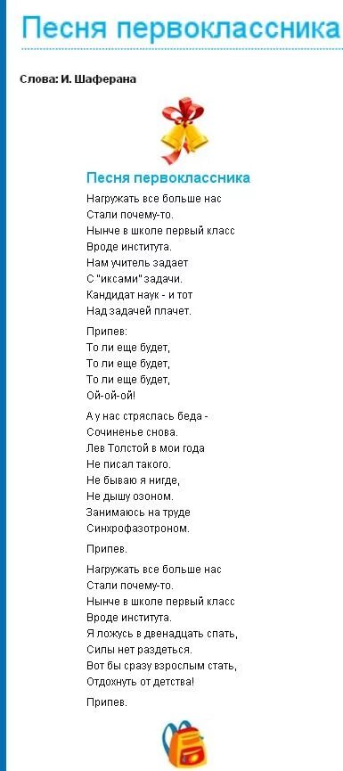 Первоклассник песня. Песенка первоклассника текст. Песня первоклассника слова. Песенка первоклассника Пугачева текст. Текст песни первоклашки.