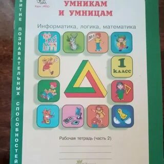 Юным умникам и умницам 7 класс