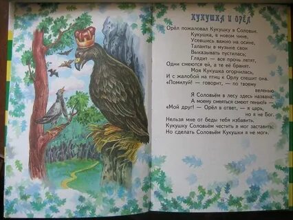 Текст басни сумарокова кукушка