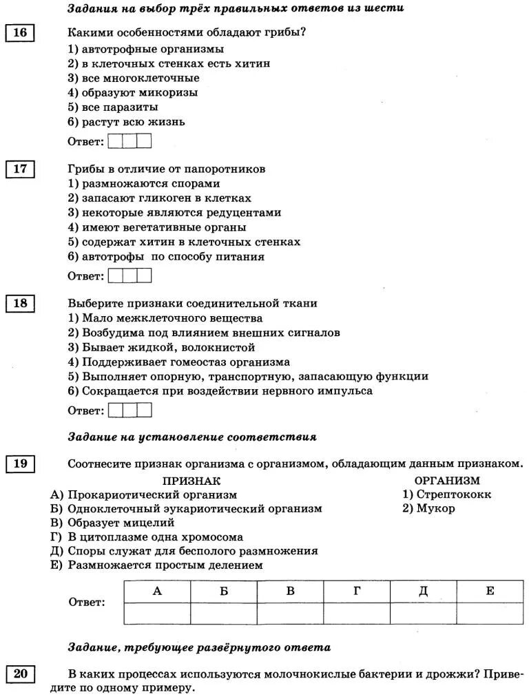 Тест по биологии 7 бактерии. Тест по психологии 7 класс царство бактерий. тест по теме царство бактерии 7 класс вариант 2.