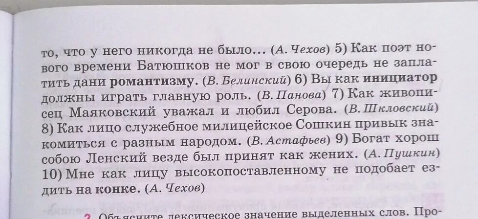 Выпишите предложение в котором есть приложения. Выпиши предложения в которых передано