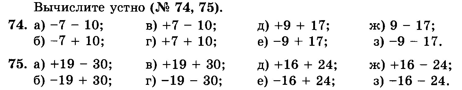 Вычислите 6 класс математика. Примеры для 6 класса. Примеры по математике 6 класс. Примеры с отрицательными числами. Вычисление отрицательных чисел.