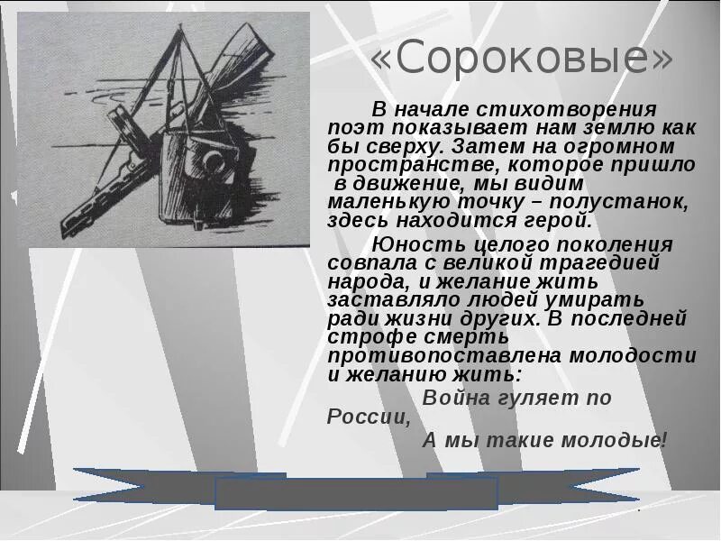 О чем стихотворение сороковые. Самойлов сороковые 6 класс. Стихотворение сороковые. Д.Самойлова "сороковые".