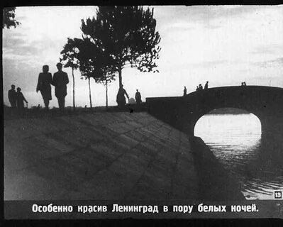 Ленинград пора