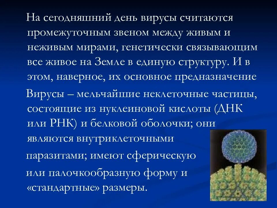 Вирус является живым организмом. Живые и неживые вирусы. Вирусы живые или неживые организмы. Вирусы это живые организмы или нет. Признаки живого и неживого у вирусов.