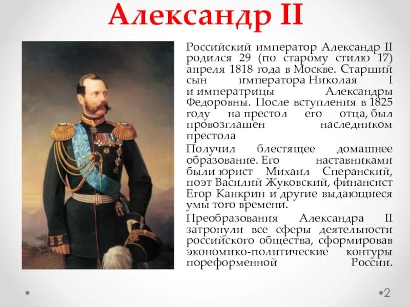 Кто был последним российским государем. России императором Александром II.