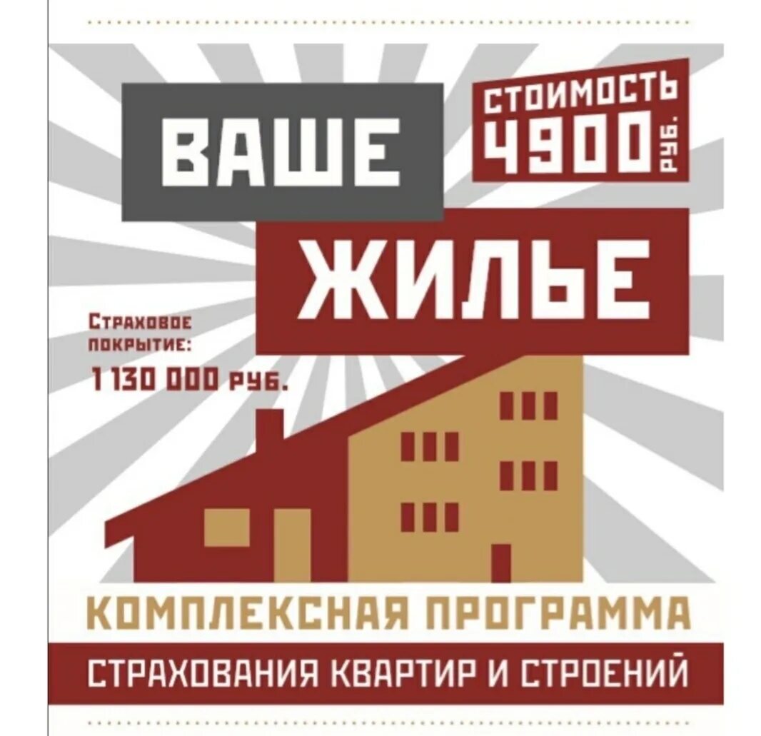 Реклама по страхованию домов. Росгосстрах страхование квартиры. Реклама страховой компании росгосстрах. Страхование квартиры от пожара. Ипотечное страхование условия.
