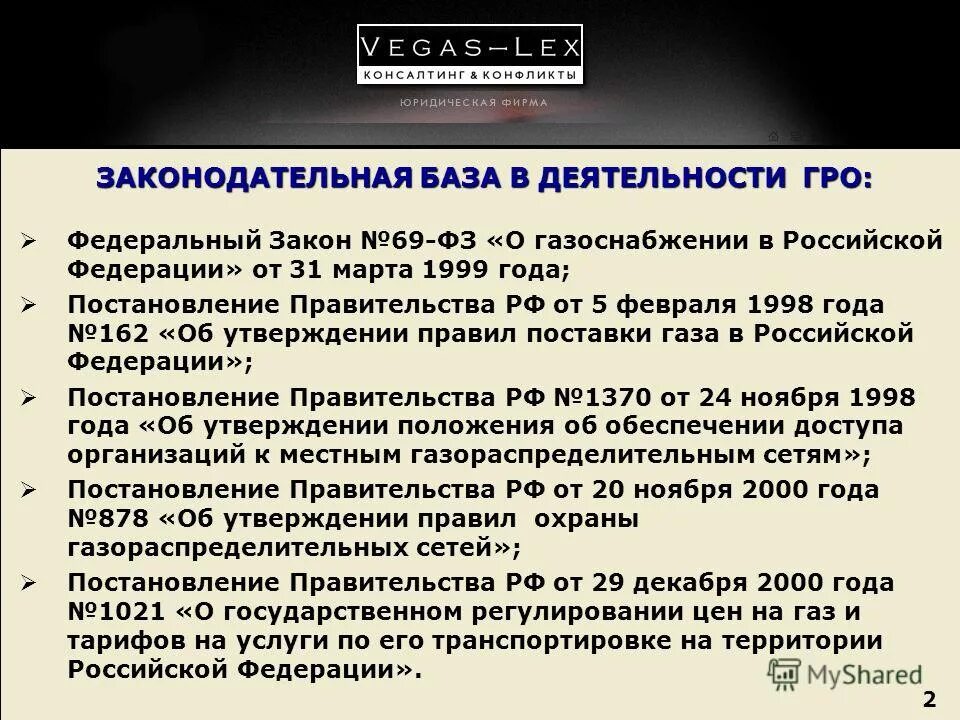 Постановления правительства 1999 год. Закон о газоснабжении. Закон о бесплатной газификации. Закон о газоснабжении в Российской Федерации. 69 ФЗ от 31.03.1999 о газоснабжении.