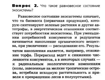 Экосистема вопросы