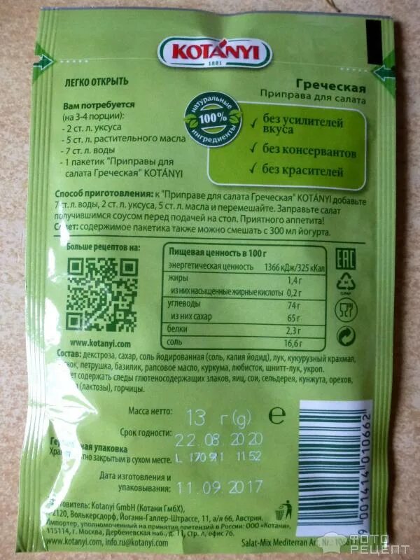 пряные травы для греческого салата. греческий салатзапоавка. греческий салат соус для заправки. заправка для греческого салата фото. заправка для греческого салата.