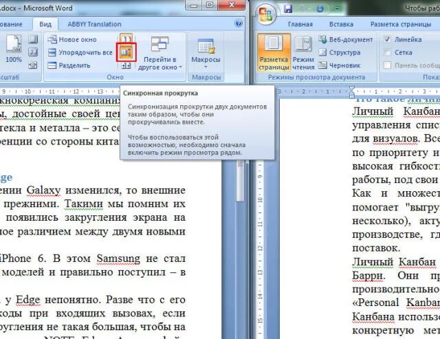 Как открыть два документы в Ворде. Как в Ворде открыть несколько документов. Каеоткрыть документ в Ворде. Несколько документов Word в одном окне. Можно открыть двоих