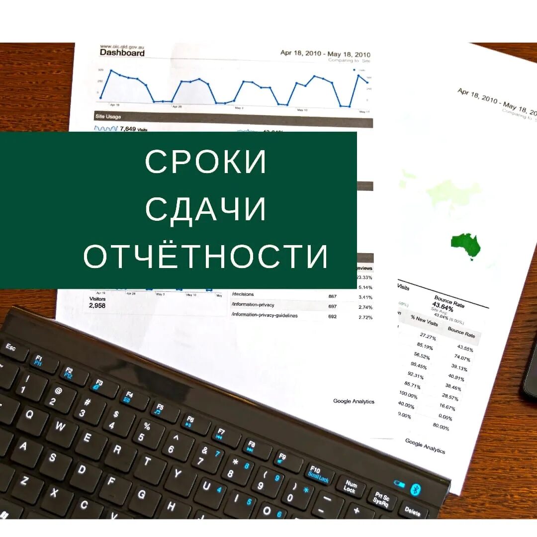 Сдача отчетов по экологии в 2024. Сроки сдачи отчетности. Сдача отчета. Сроки сдачи отчетности картинка. Бухгалтерия сдает отчет.