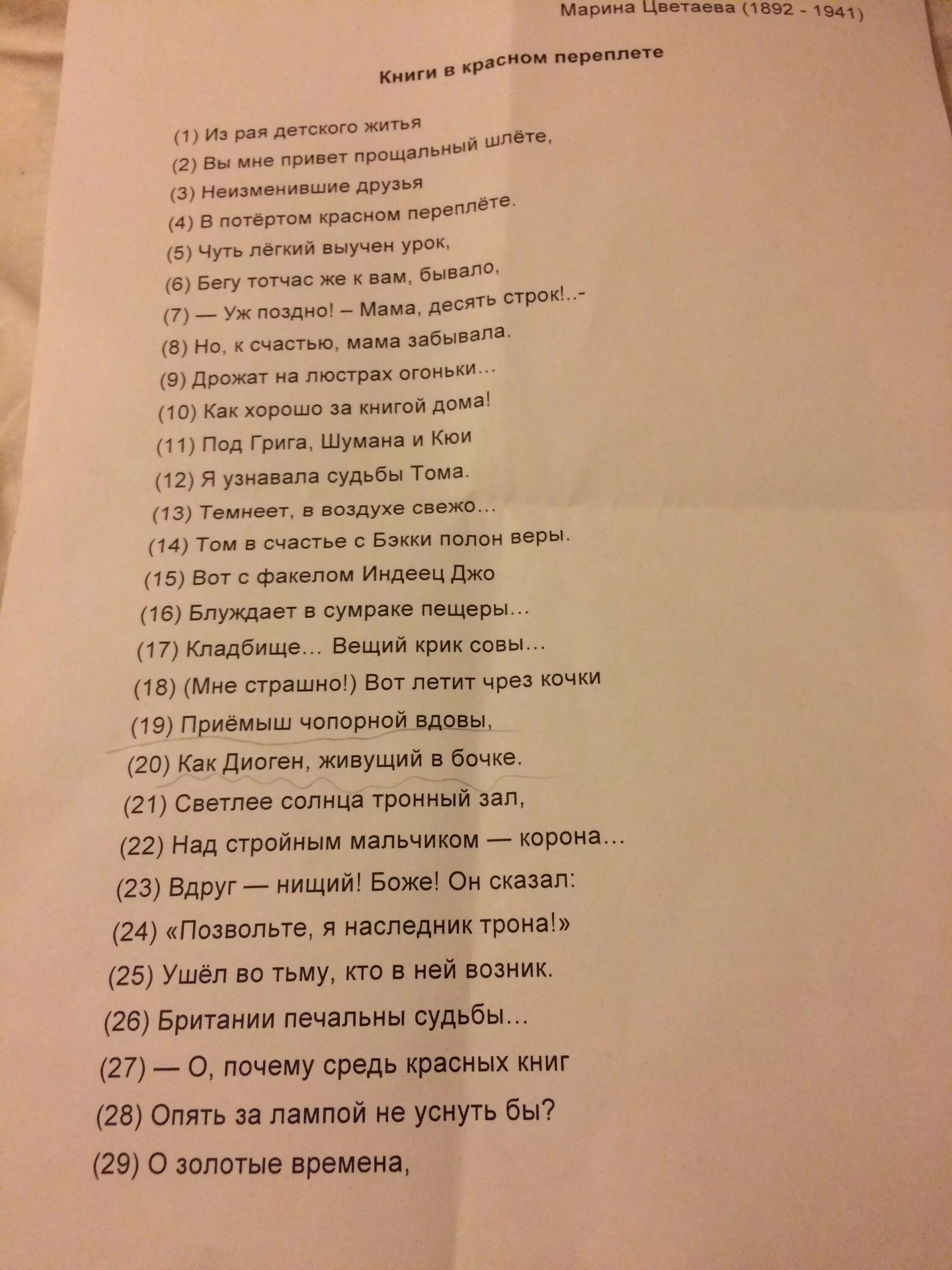 Цветаева реквием текст. Цветаева реквием текст