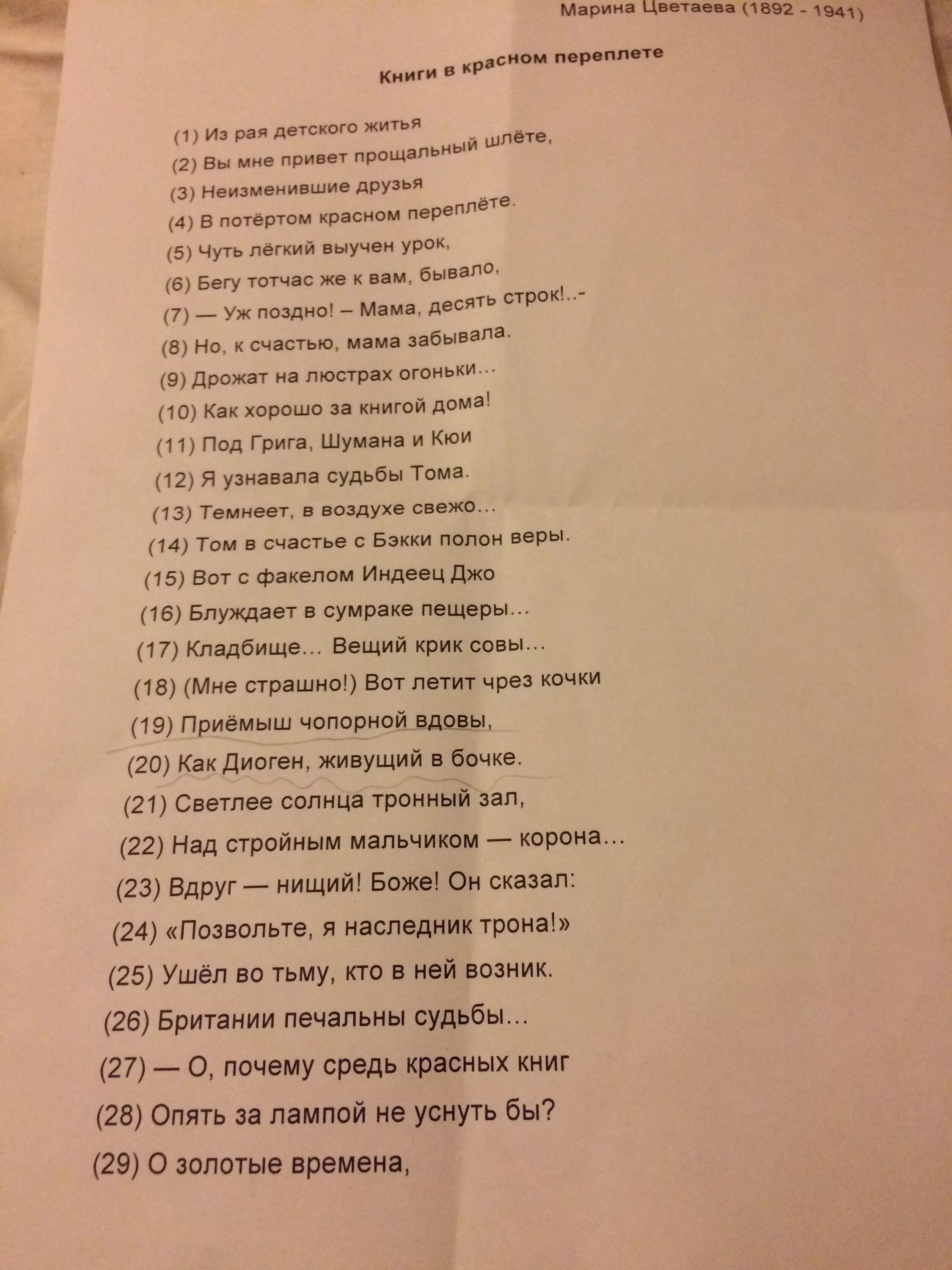 Цветаева Реквием стихотворение. Реквием Цветаева текст. Стих книга в красном переплете цветаева