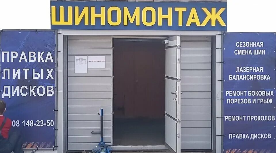 шиномонтаж рядом. шиномонтаж воронеж рядом со мной на карте. визитка шиномонтаж. шиномонтаж рядом. шиномонтаж.